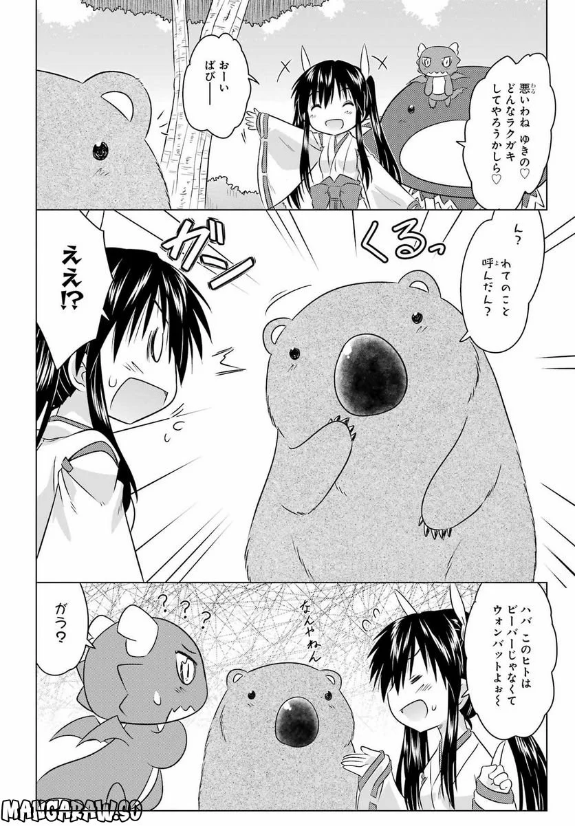 ながされて藍蘭島 - 第247話 - Page 24