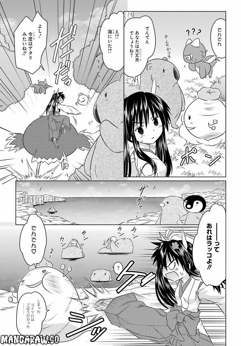 ながされて藍蘭島 - 第247話 - Page 25