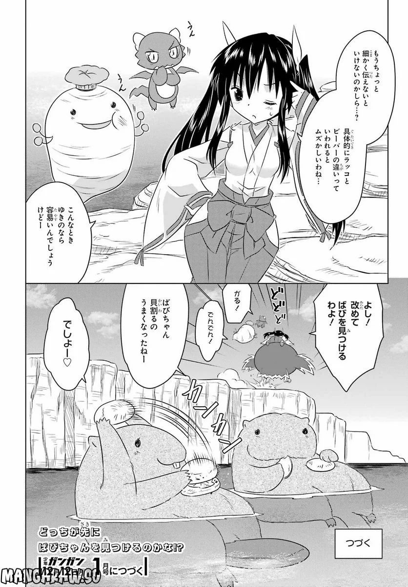 ながされて藍蘭島 - 第247話 - Page 26