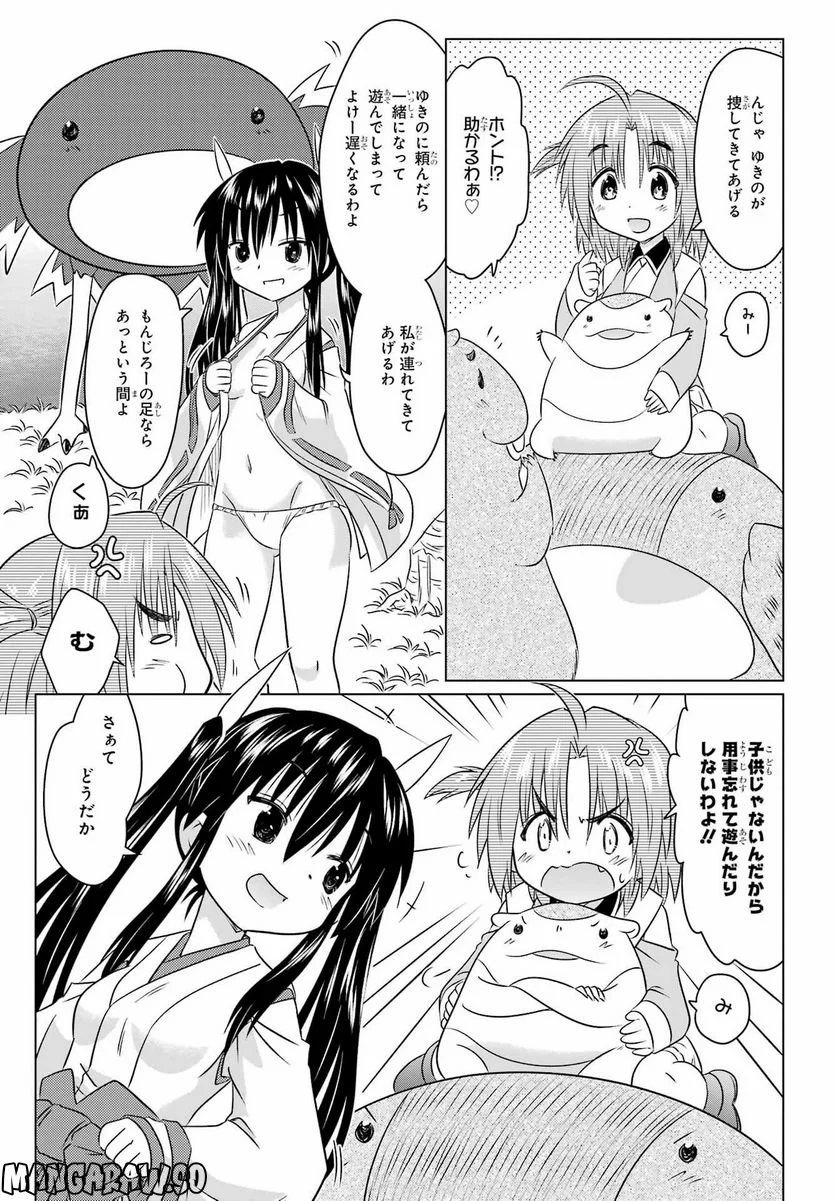 ながされて藍蘭島 - 第247話 - Page 9