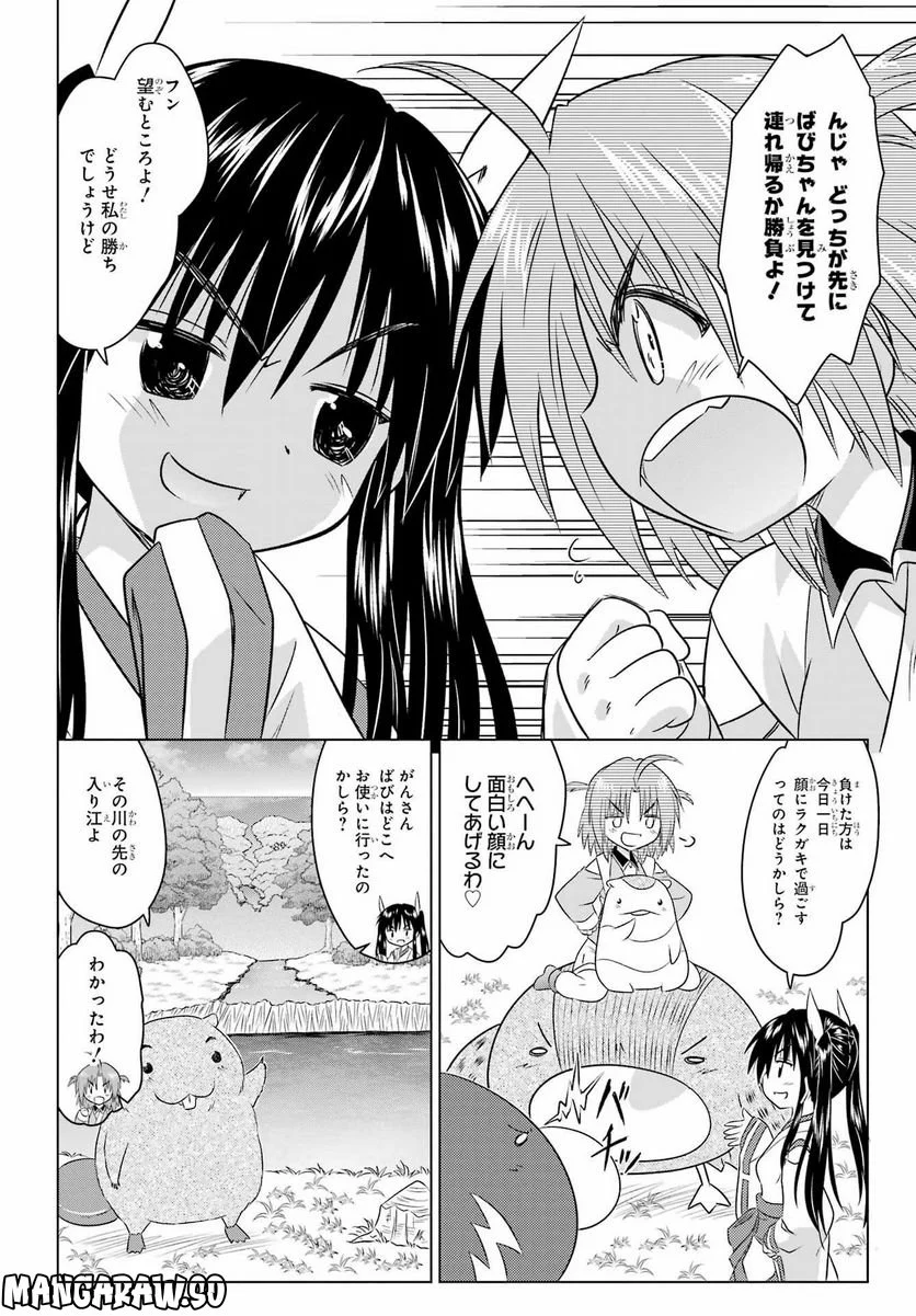 ながされて藍蘭島 - 第247話 - Page 10