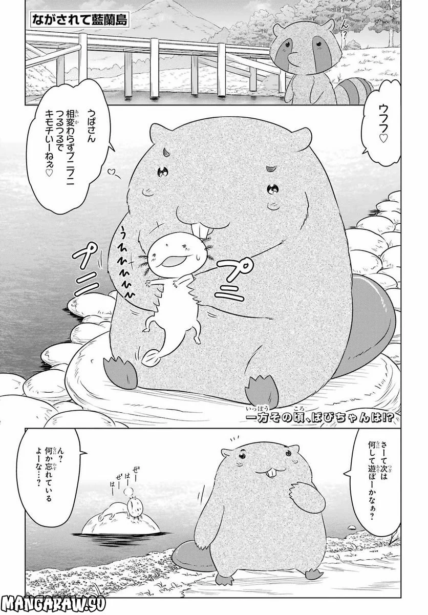 ながされて藍蘭島 - 第248話 - Page 1