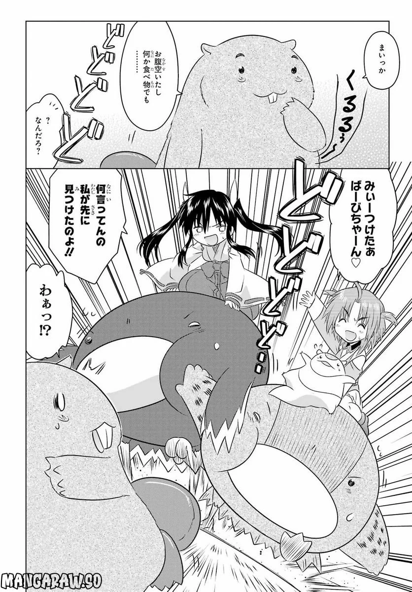 ながされて藍蘭島 - 第248話 - Page 2