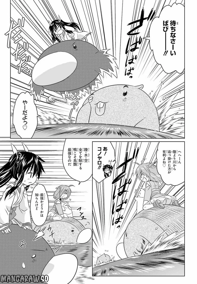 ながされて藍蘭島 - 第248話 - Page 11