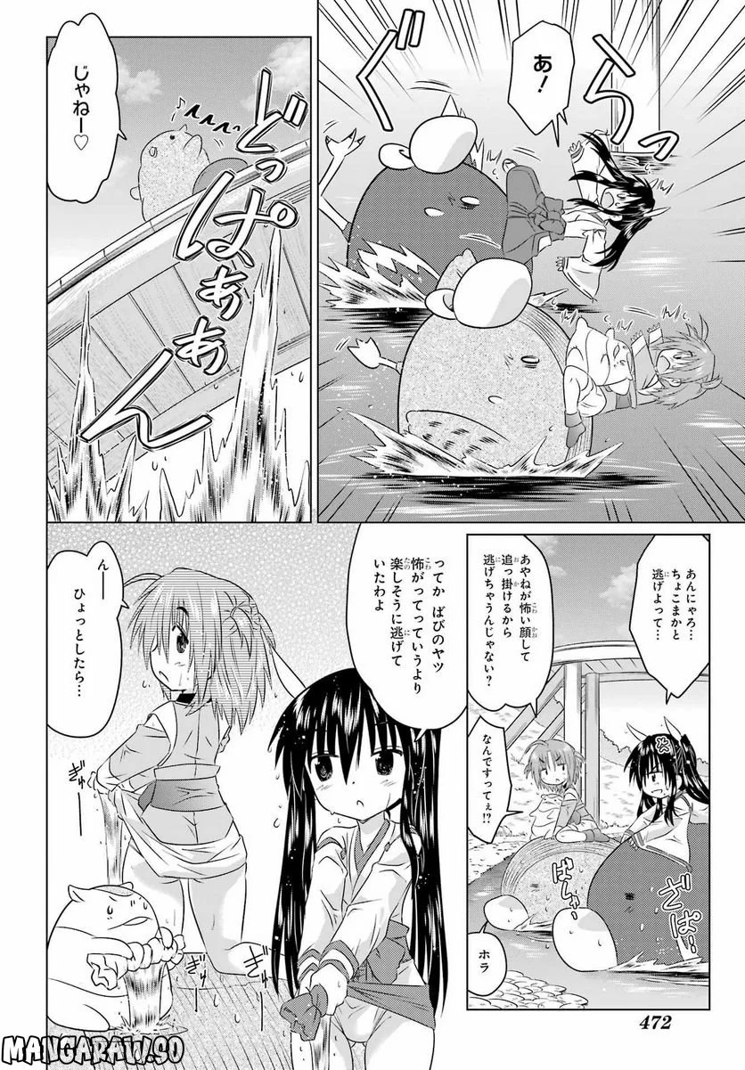 ながされて藍蘭島 - 第248話 - Page 14