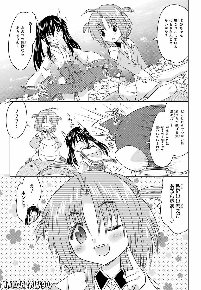 ながされて藍蘭島 - 第248話 - Page 15