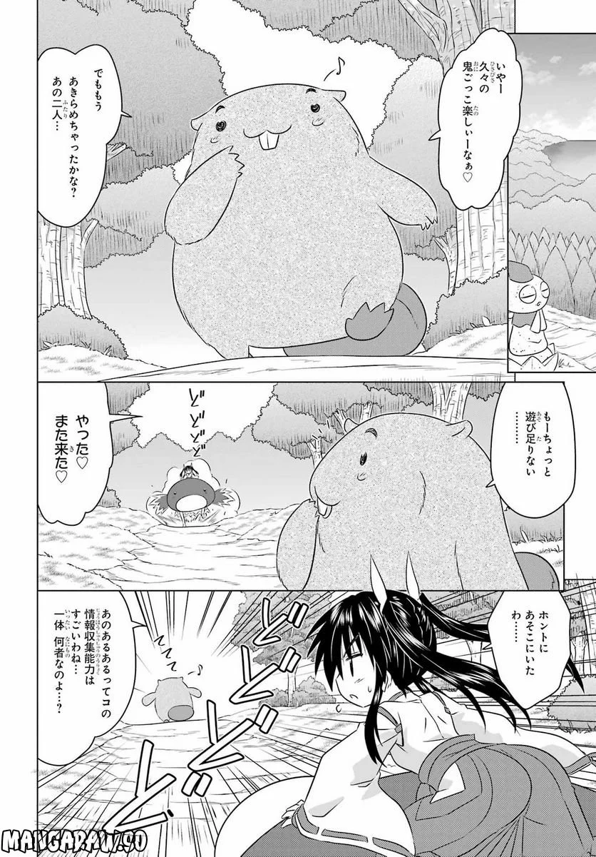 ながされて藍蘭島 - 第248話 - Page 16