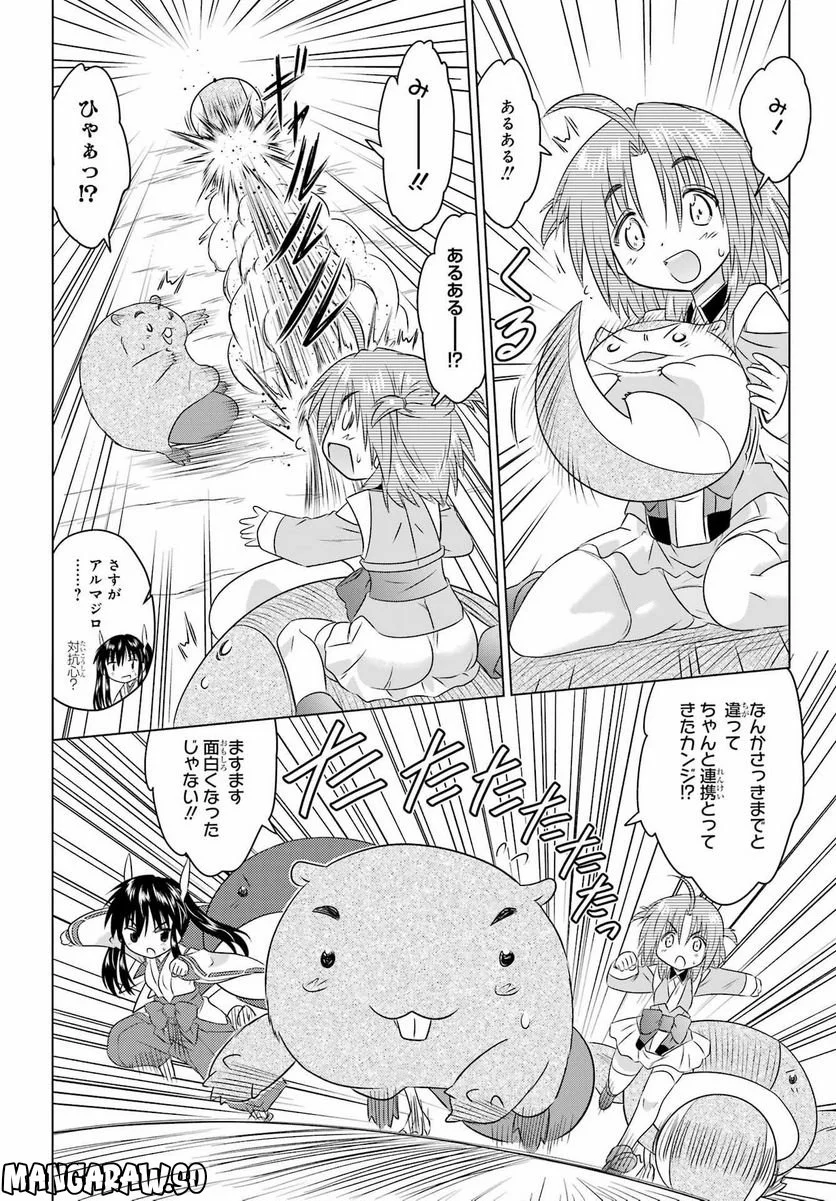 ながされて藍蘭島 - 第248話 - Page 20