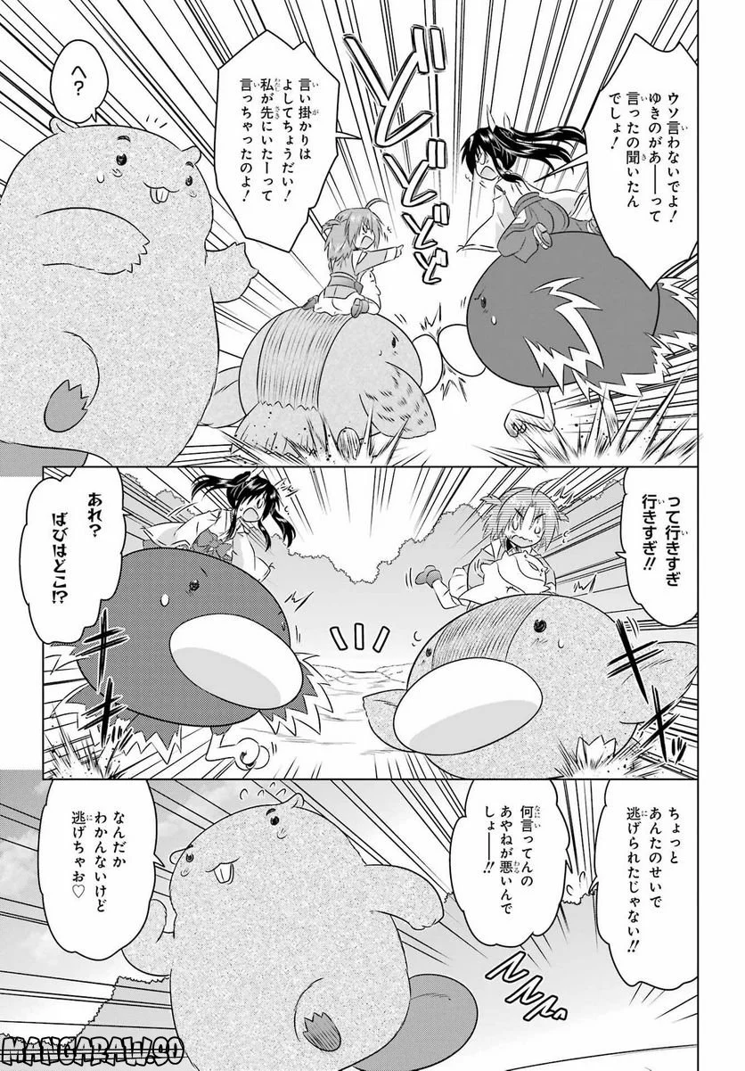 ながされて藍蘭島 - 第248話 - Page 3