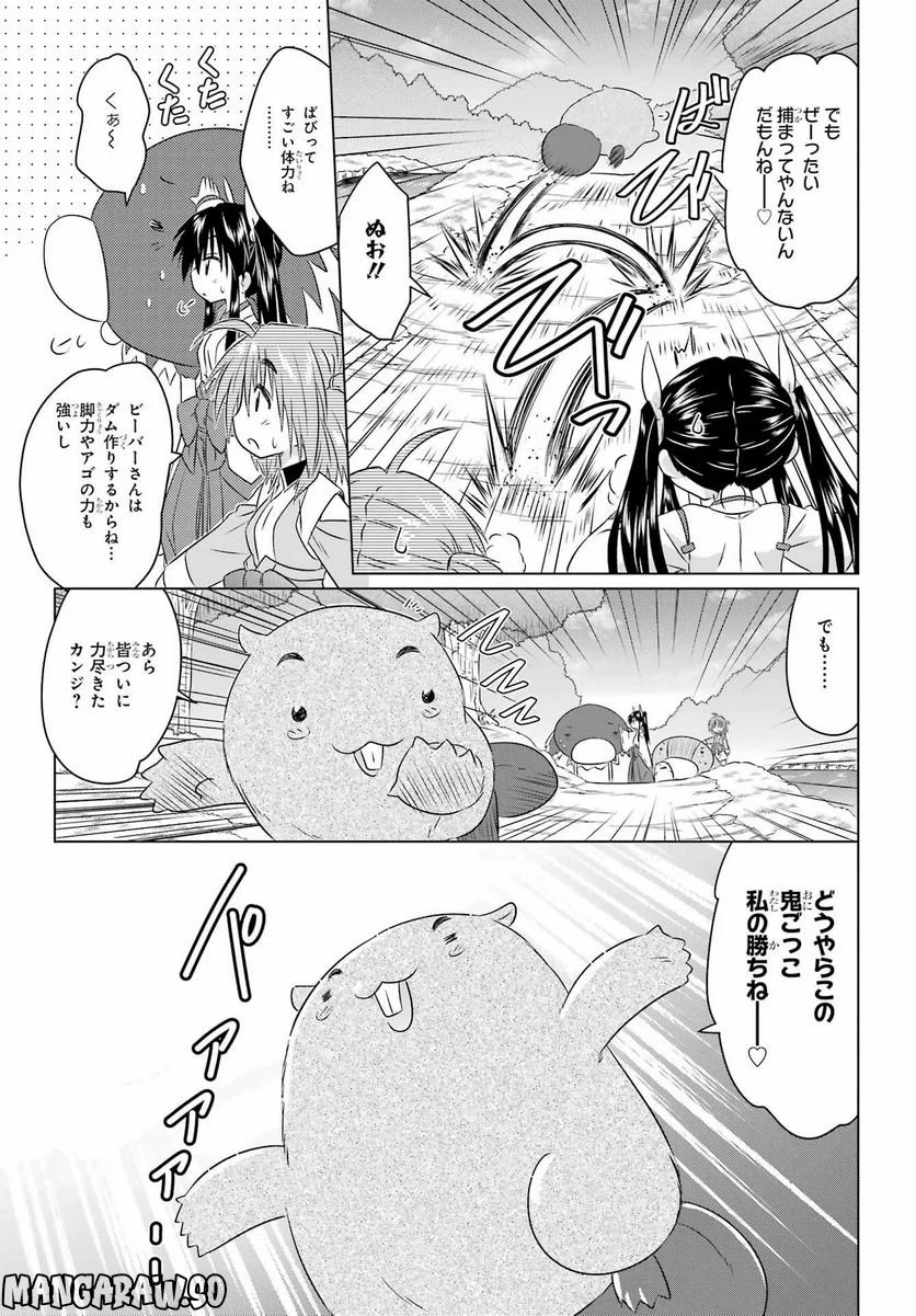 ながされて藍蘭島 - 第248話 - Page 21