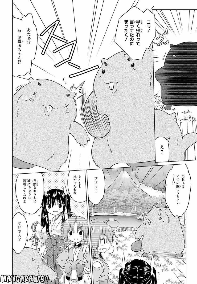 ながされて藍蘭島 - 第248話 - Page 22