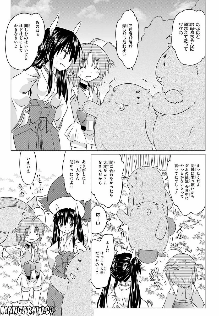 ながされて藍蘭島 - 第248話 - Page 23