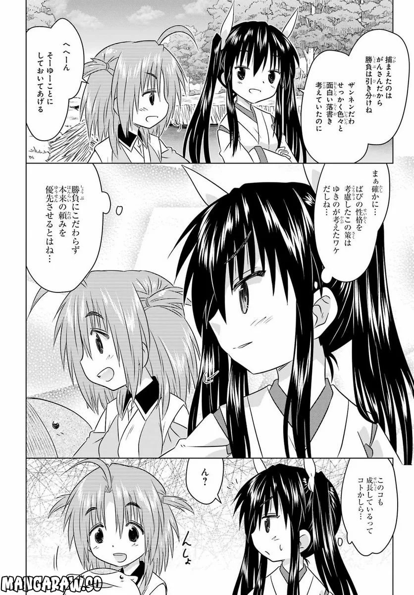 ながされて藍蘭島 - 第248話 - Page 24