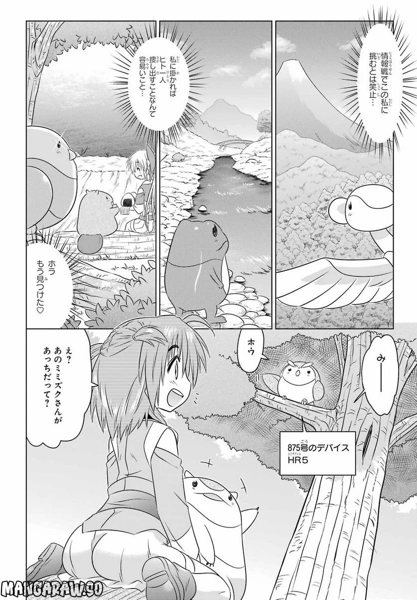 ながされて藍蘭島 - 第248話 - Page 6