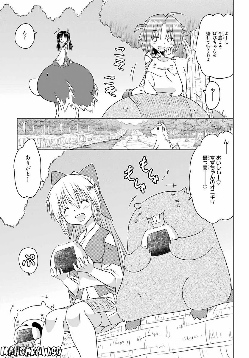 ながされて藍蘭島 - 第248話 - Page 7