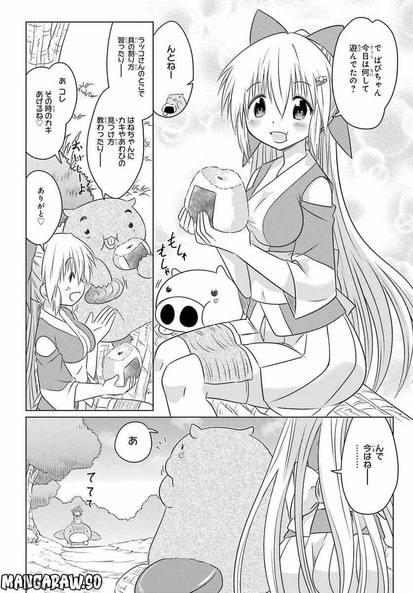 ながされて藍蘭島 - 第248話 - Page 8