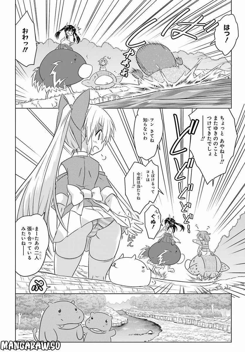 ながされて藍蘭島 - 第248話 - Page 10