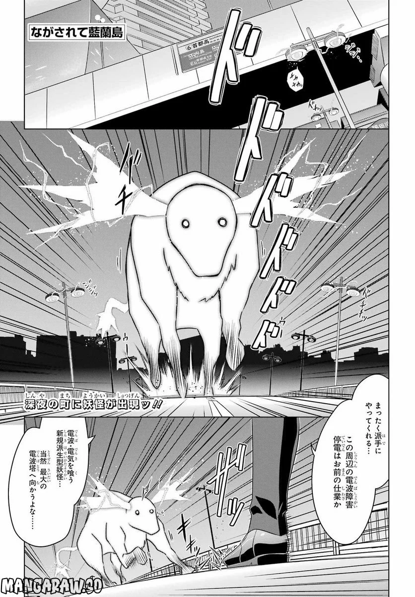 ながされて藍蘭島 - 第249話 - Page 1