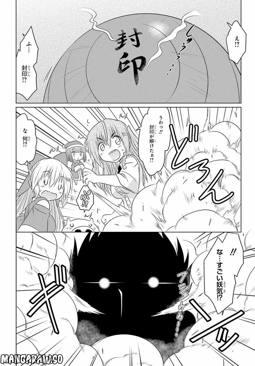 ながされて藍蘭島 - 第249話 - Page 16