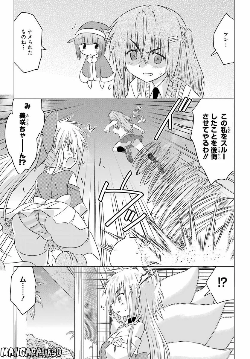 ながされて藍蘭島 - 第249話 - Page 21