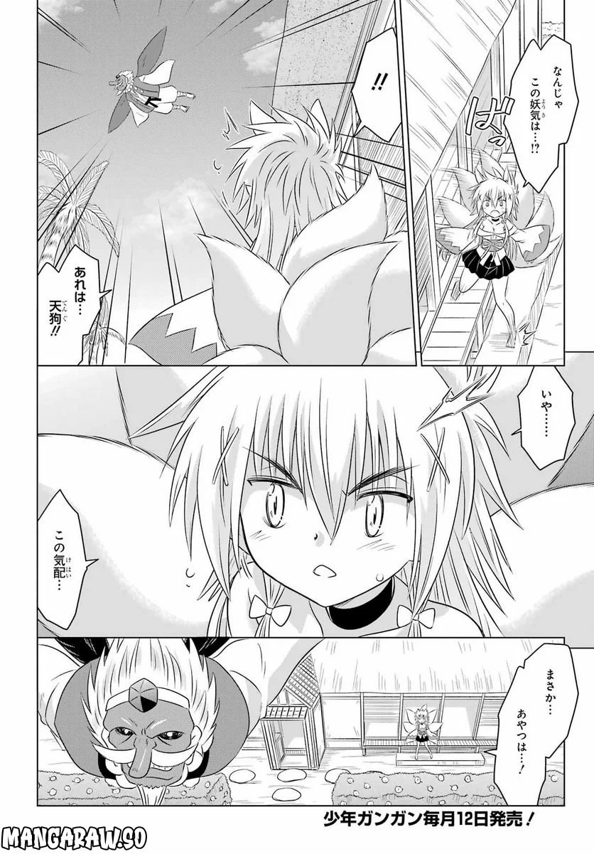 ながされて藍蘭島 - 第249話 - Page 22