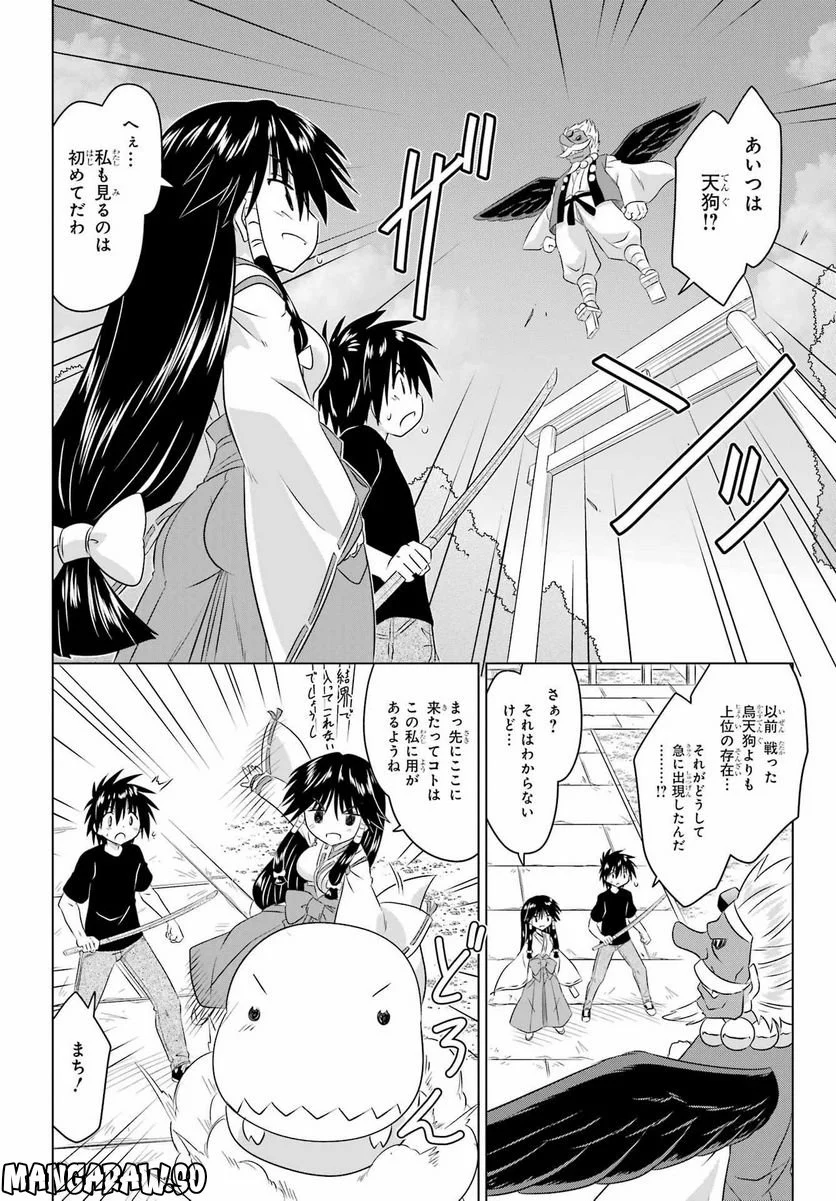 ながされて藍蘭島 - 第249話 - Page 24