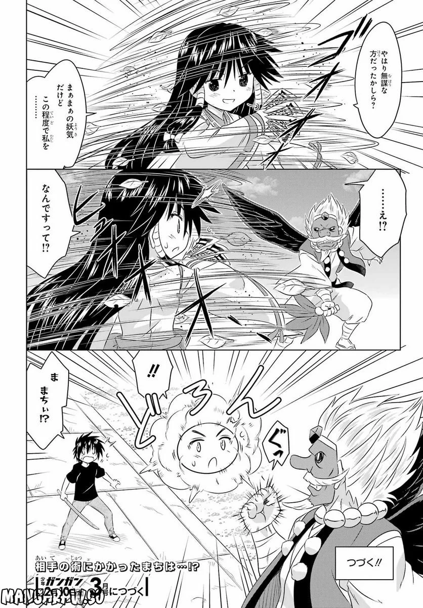 ながされて藍蘭島 - 第249話 - Page 26