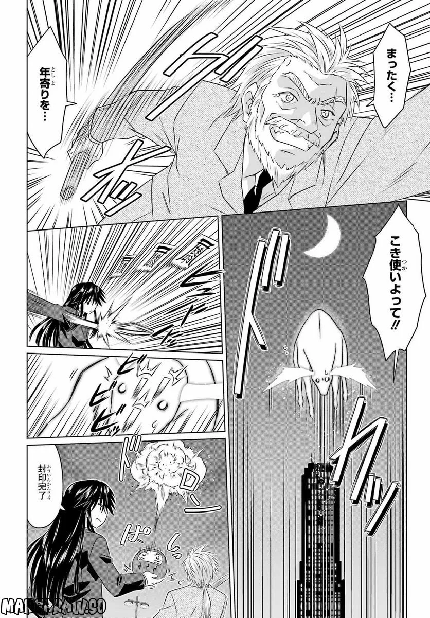 ながされて藍蘭島 - 第249話 - Page 4