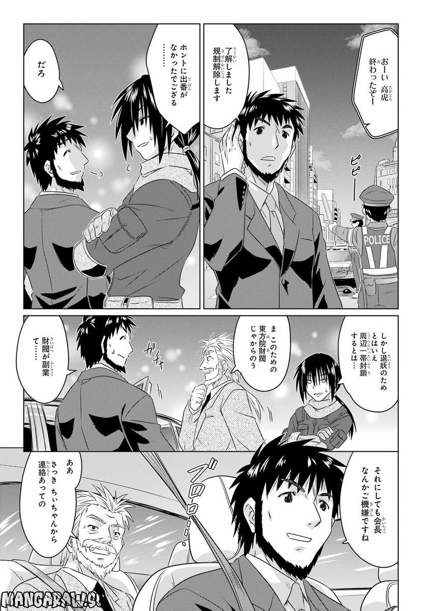 ながされて藍蘭島 - 第249話 - Page 5