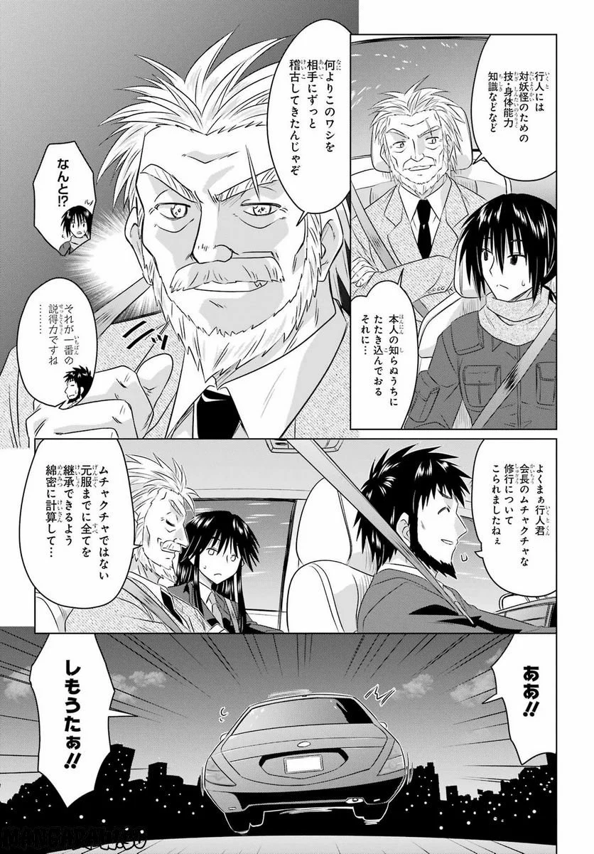 ながされて藍蘭島 - 第249話 - Page 7