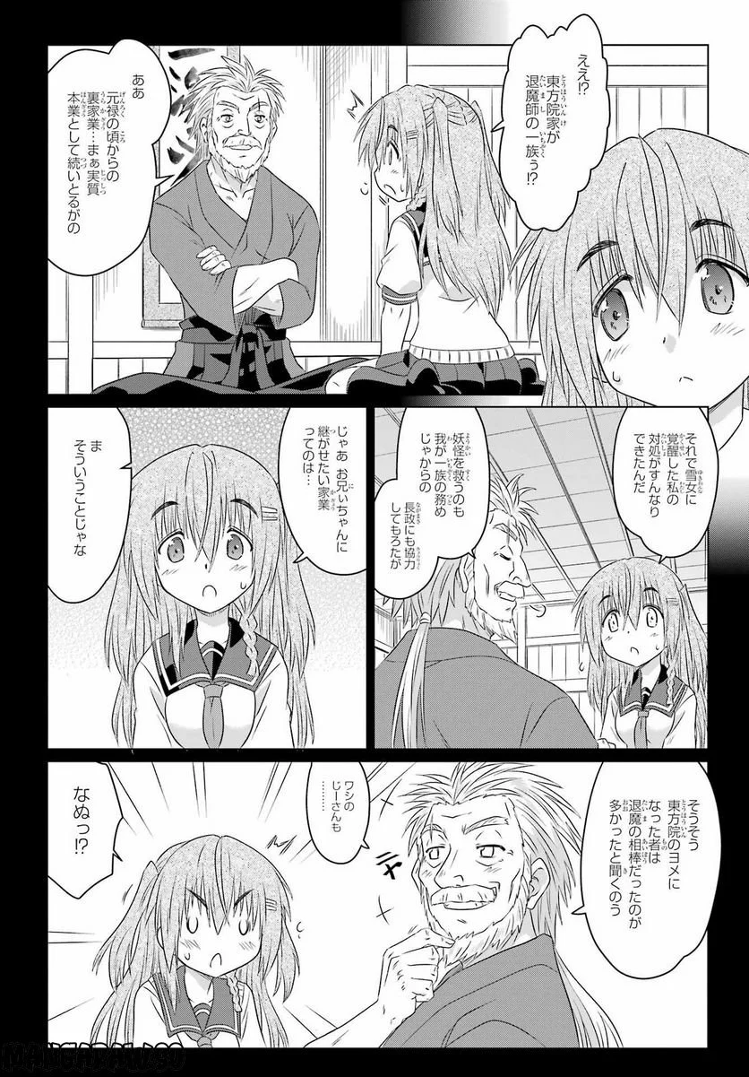 ながされて藍蘭島 - 第249話 - Page 10