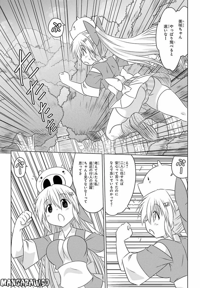 ながされて藍蘭島 - 第250話 - Page 13