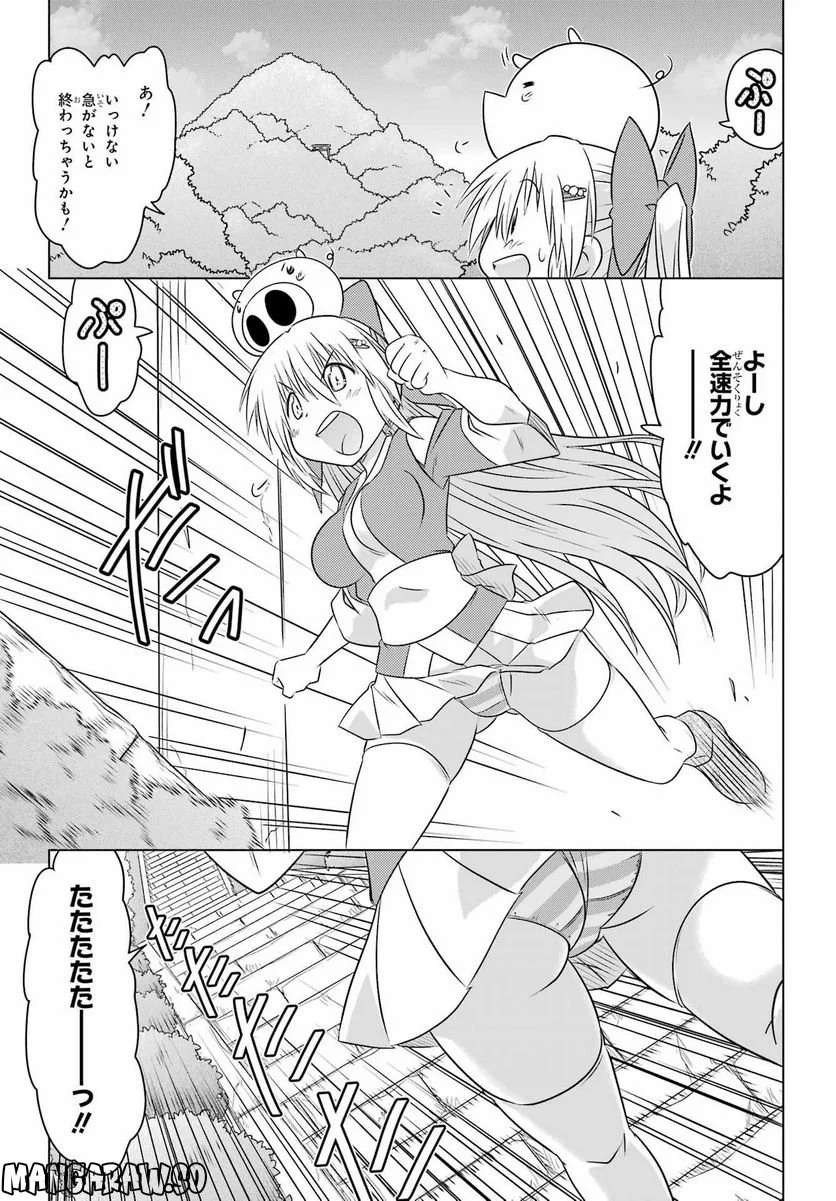 ながされて藍蘭島 - 第250話 - Page 15