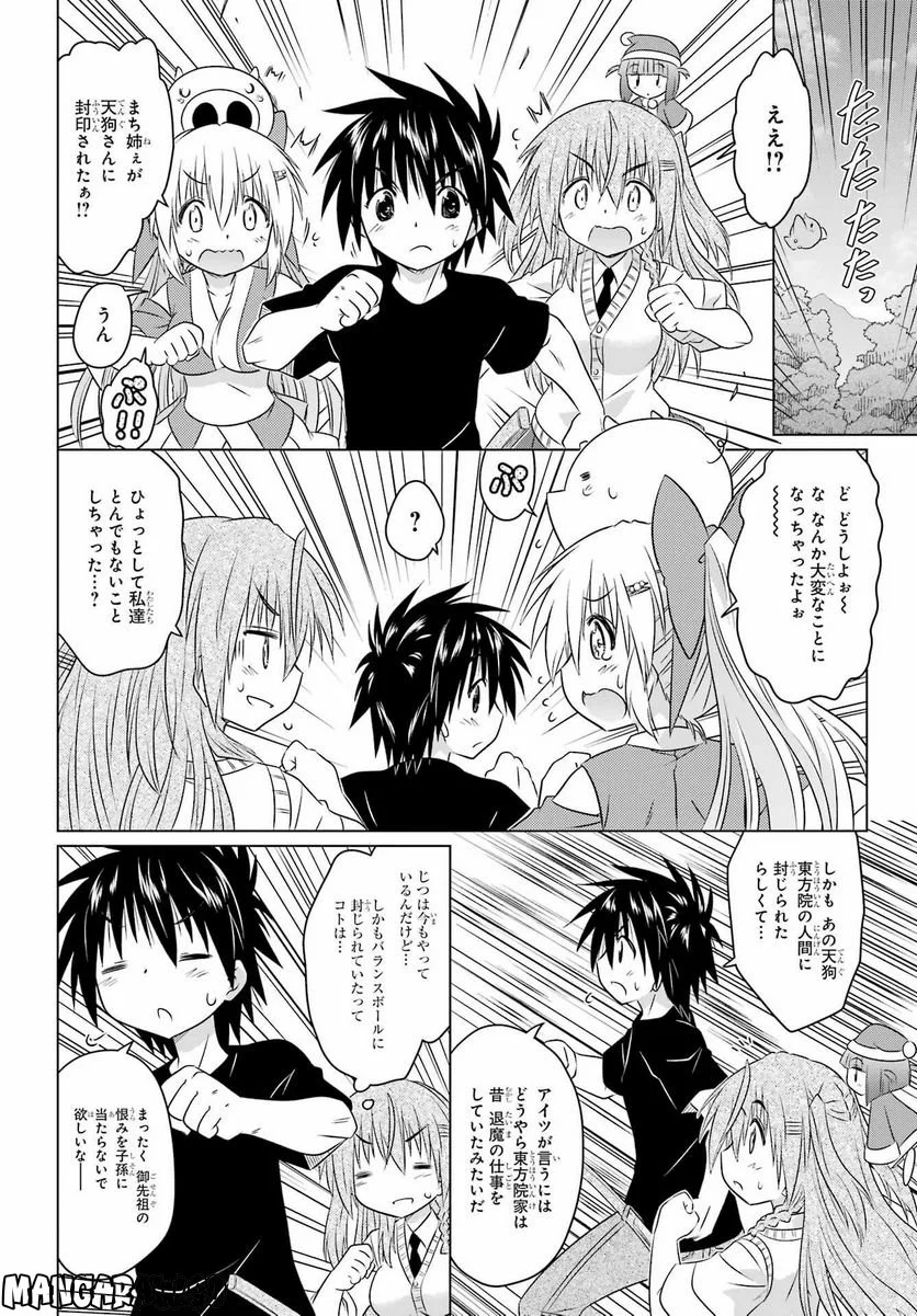 ながされて藍蘭島 - 第250話 - Page 20