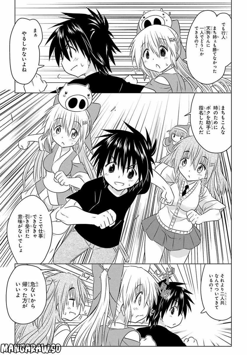 ながされて藍蘭島 - 第250話 - Page 21