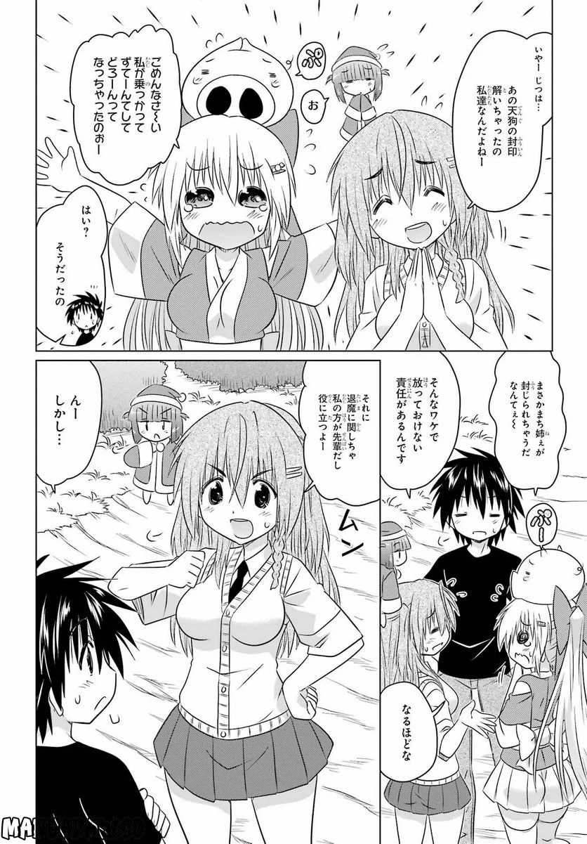 ながされて藍蘭島 - 第250話 - Page 22