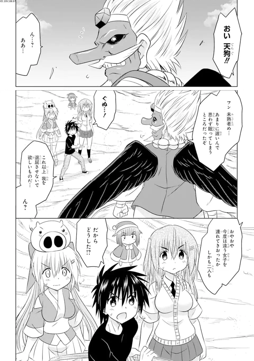 ながされて藍蘭島 - 第251話 - Page 2