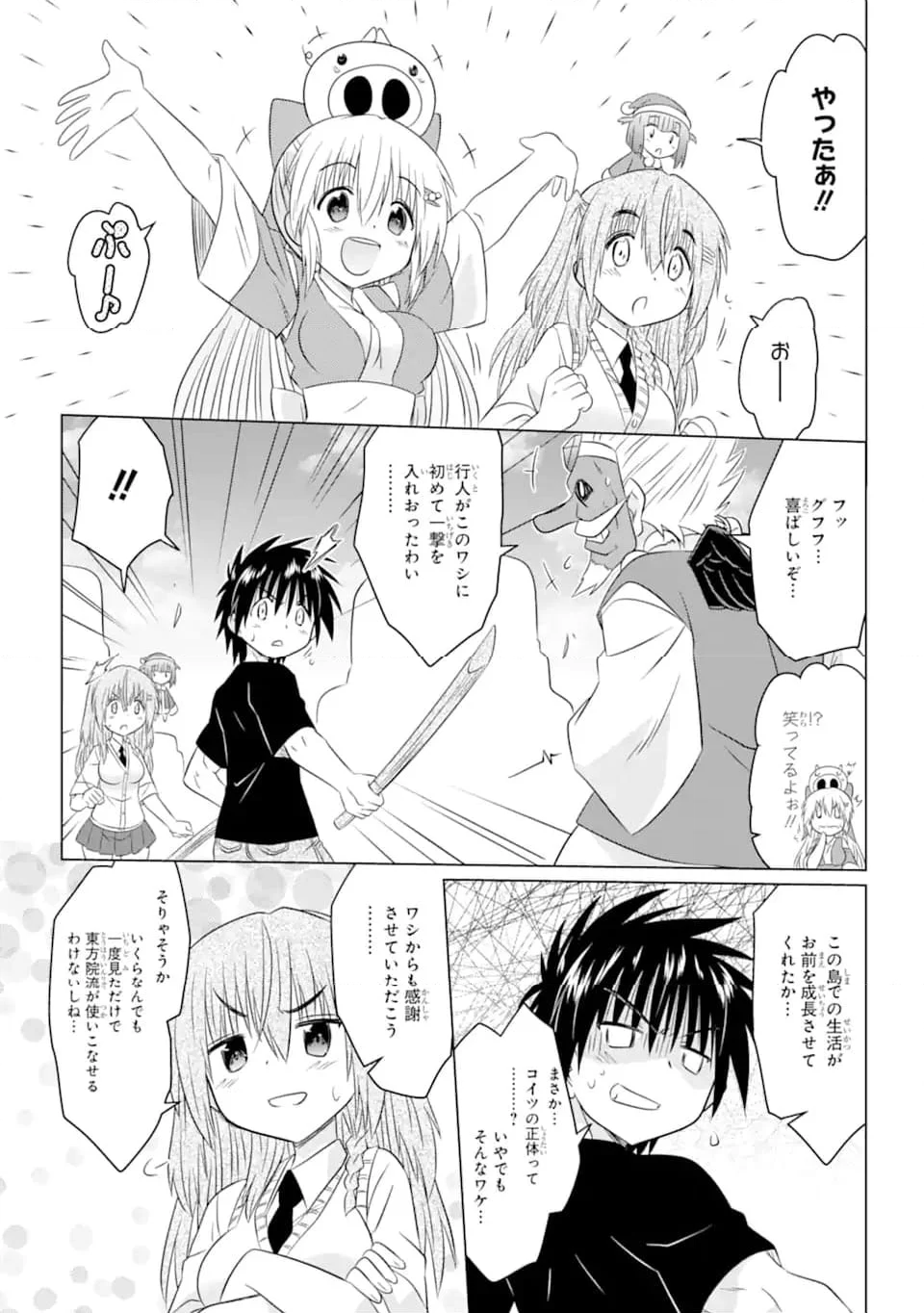 ながされて藍蘭島 - 第251話 - Page 15