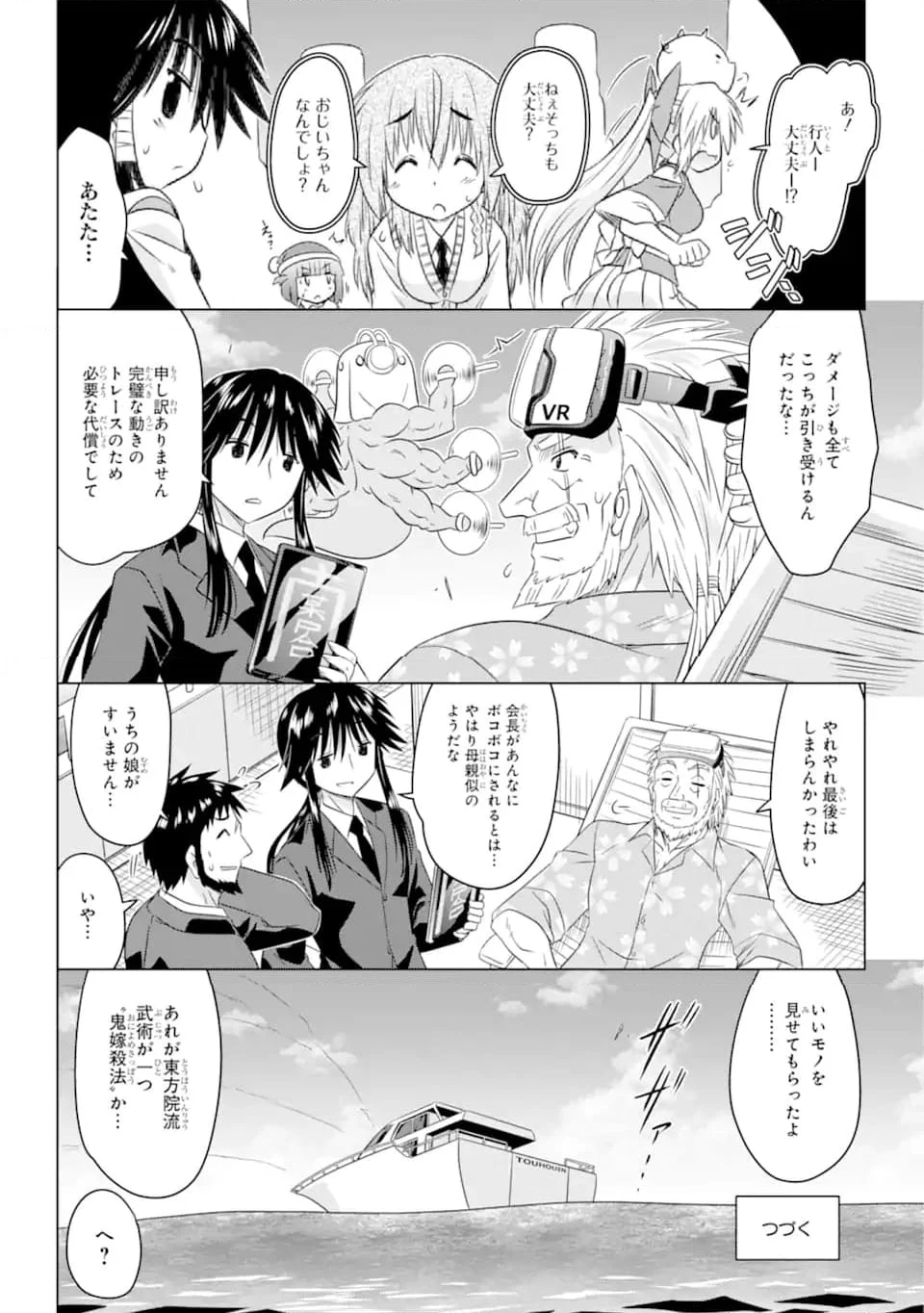 ながされて藍蘭島 - 第251話 - Page 26