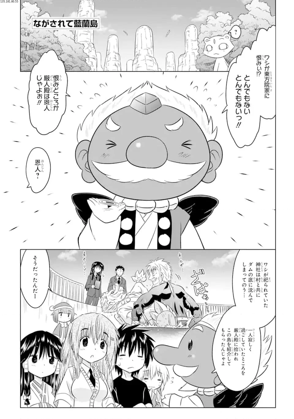 ながされて藍蘭島 - 第252話 - Page 1