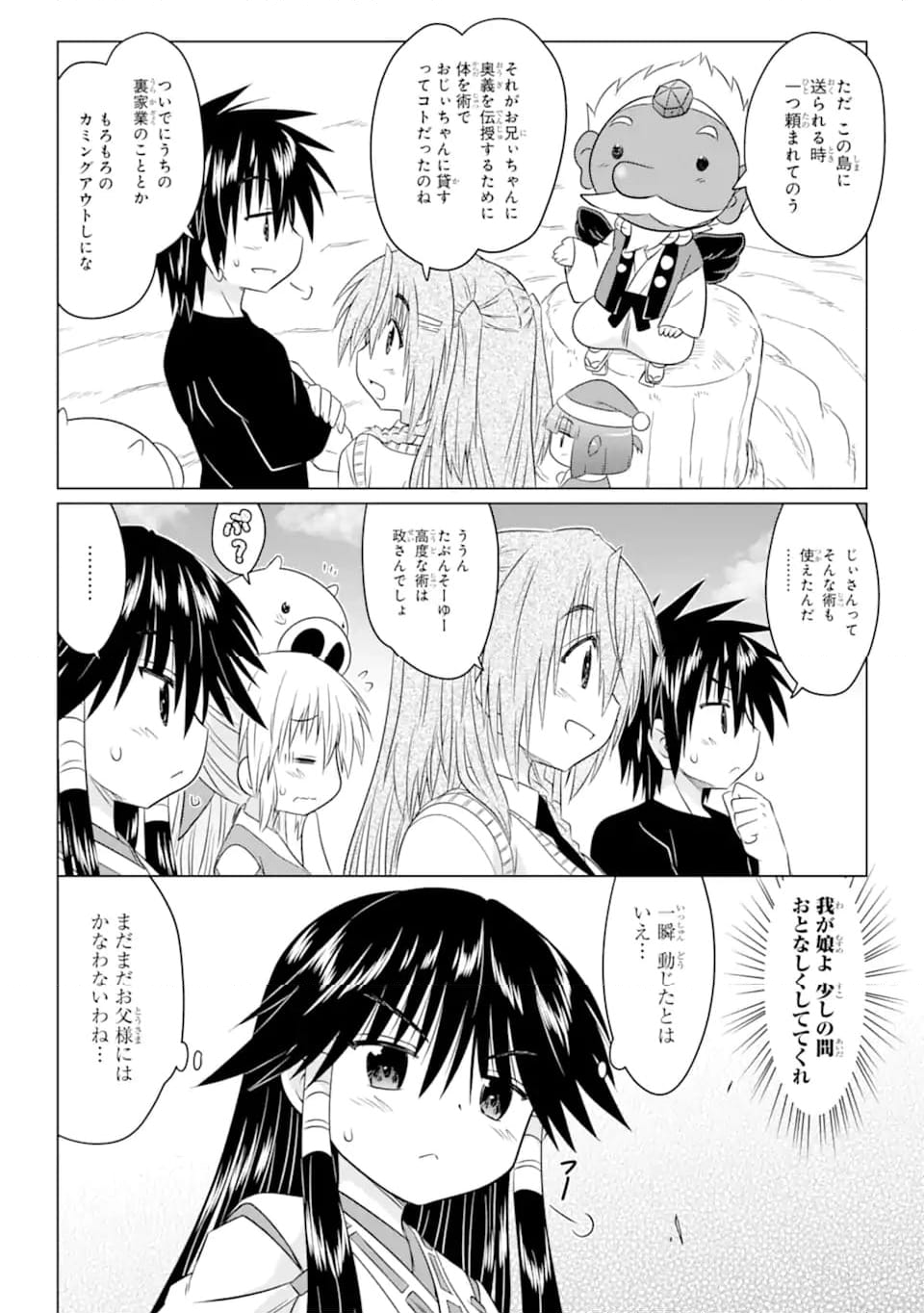 ながされて藍蘭島 - 第252話 - Page 2