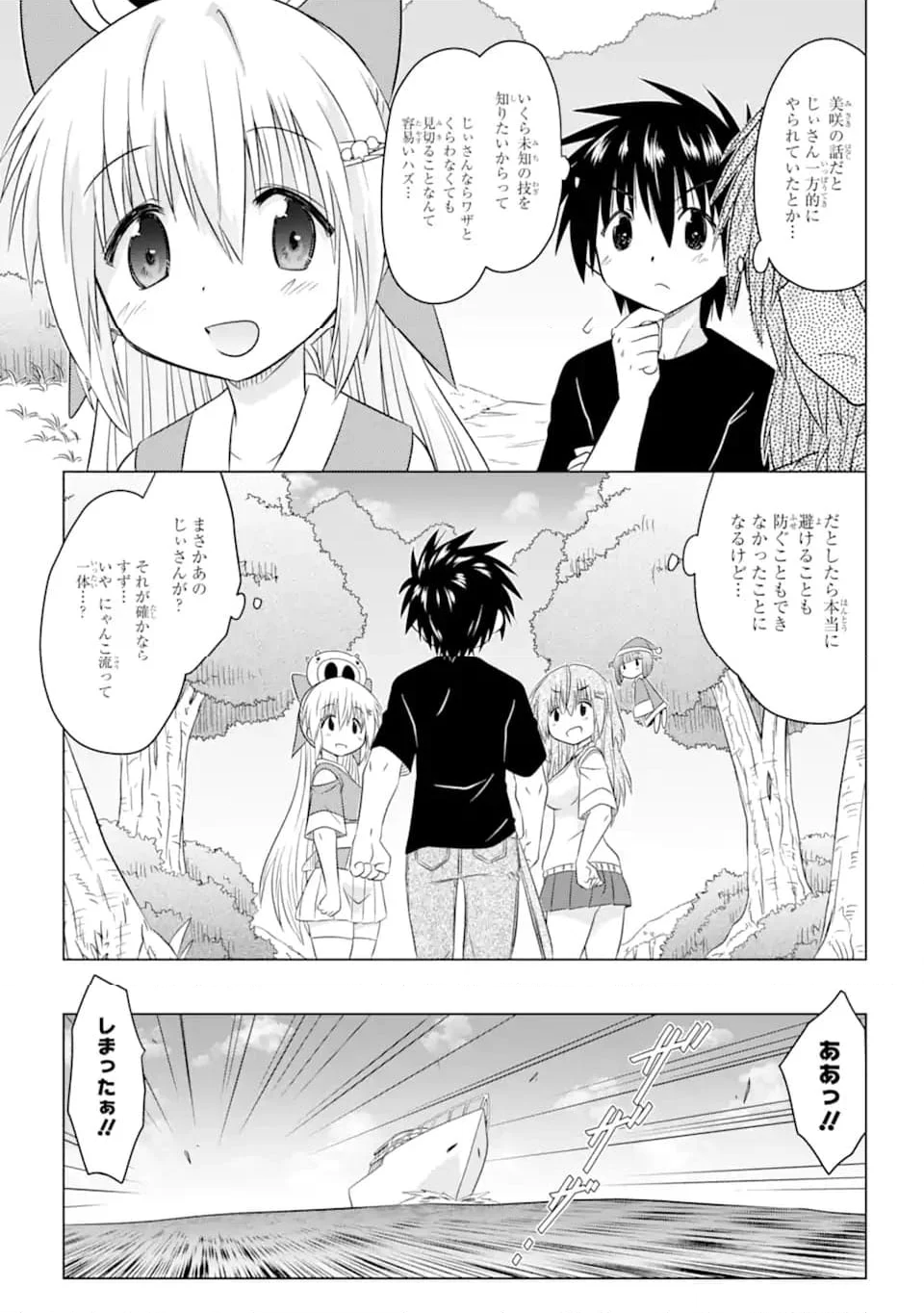 ながされて藍蘭島 - 第252話 - Page 11