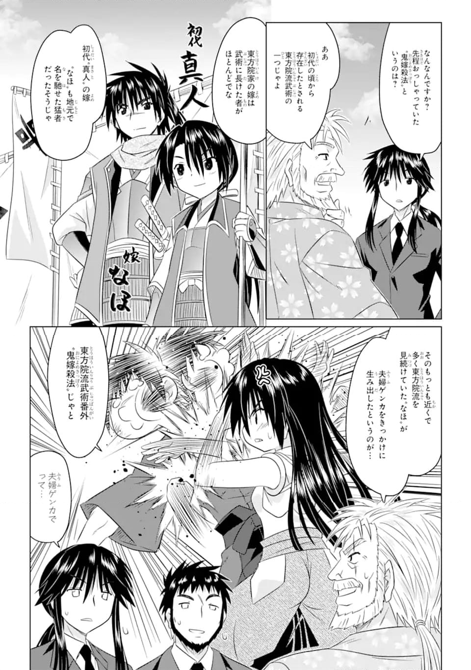 ながされて藍蘭島 - 第252話 - Page 13