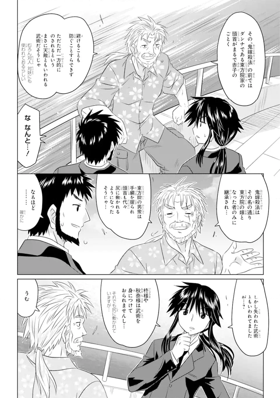 ながされて藍蘭島 - 第252話 - Page 14