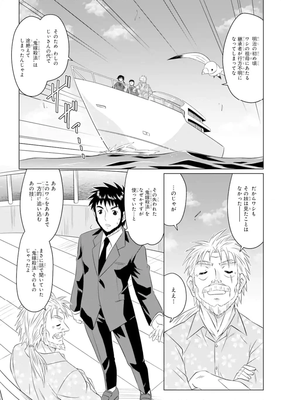 ながされて藍蘭島 - 第252話 - Page 15