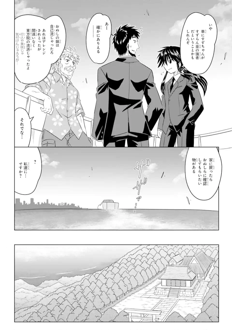 ながされて藍蘭島 - 第252話 - Page 16