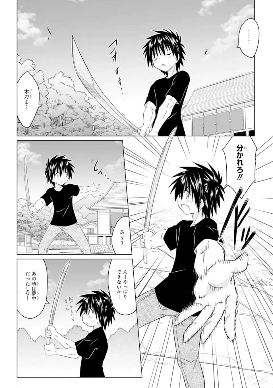 ながされて藍蘭島 - 第252話 - Page 18