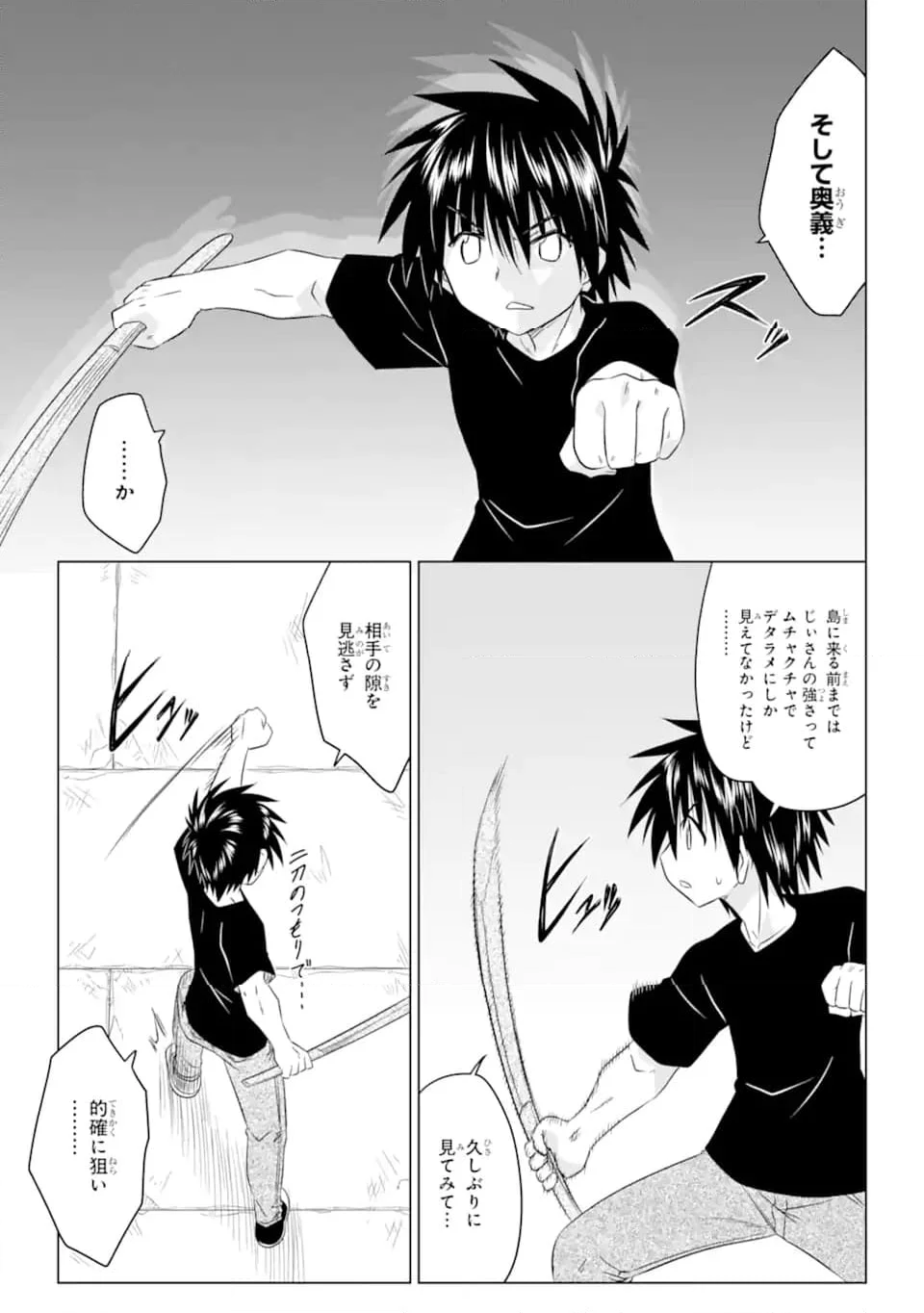 ながされて藍蘭島 - 第252話 - Page 19