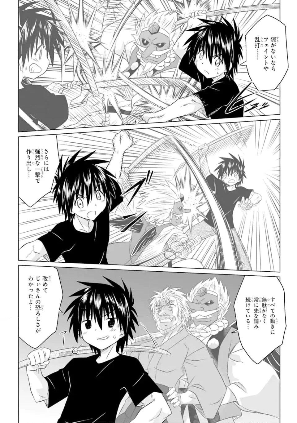 ながされて藍蘭島 - 第252話 - Page 20