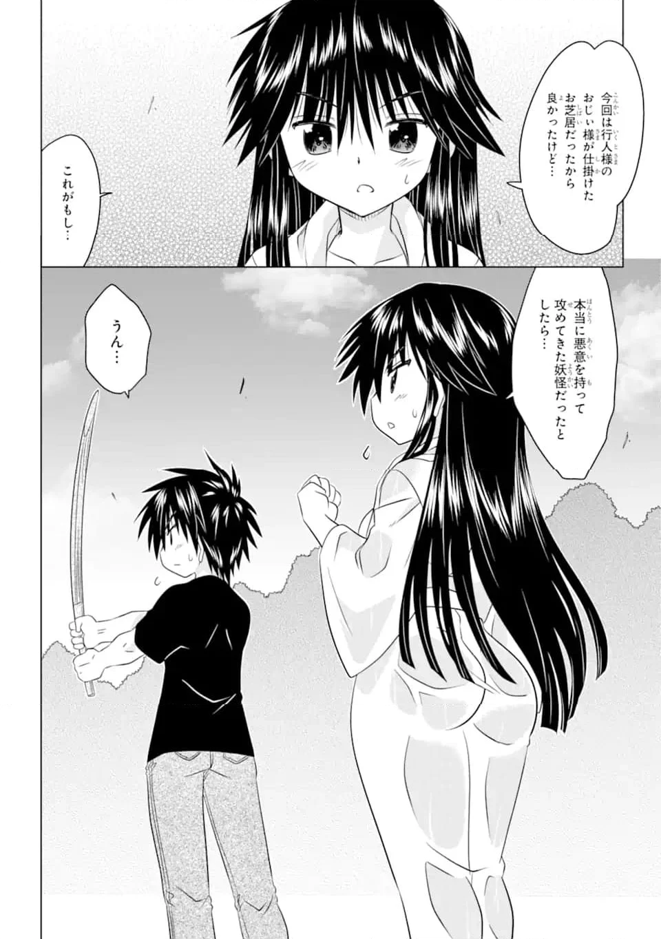 ながされて藍蘭島 - 第252話 - Page 22